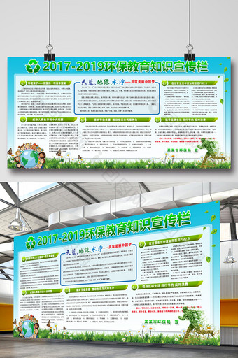 生态环境环保教育宣传栏展板图片