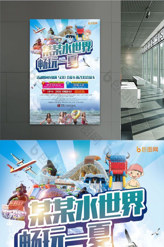 水上游乐园宣传活动海报展板设计