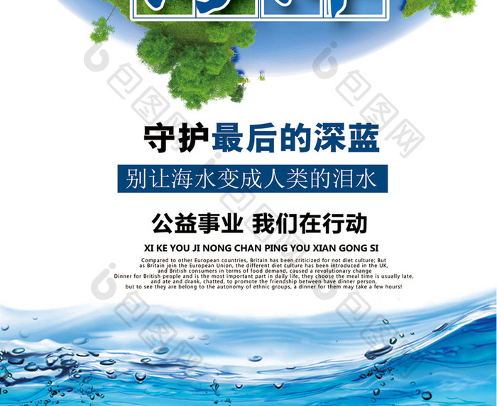 保护海洋地球公益广告宣传