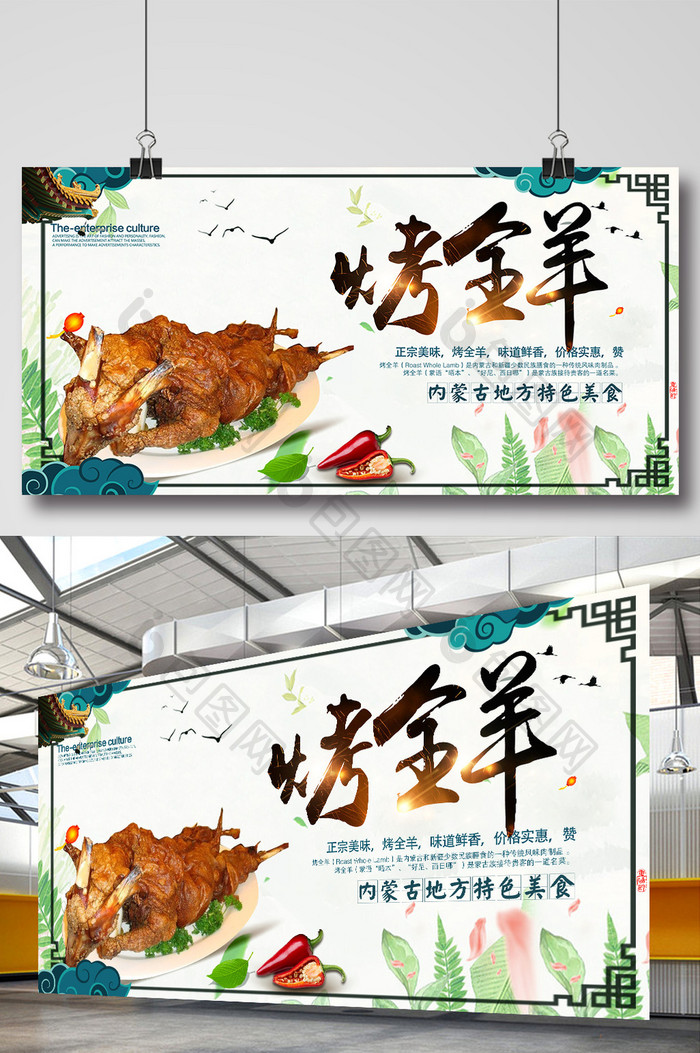 简洁中国风烤全羊餐饮海报