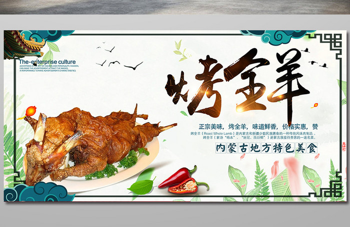 简洁中国风烤全羊餐饮海报