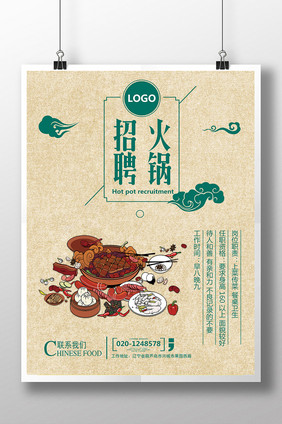中国风火锅美食招聘海报设计