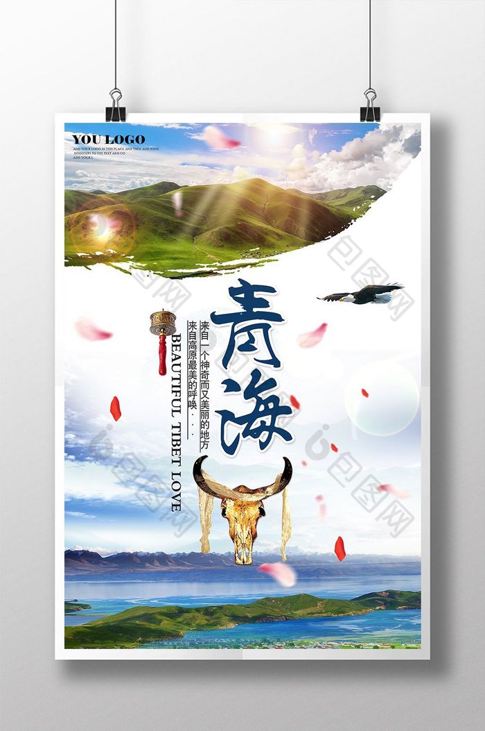 青海旅游旅行宣传海报展板