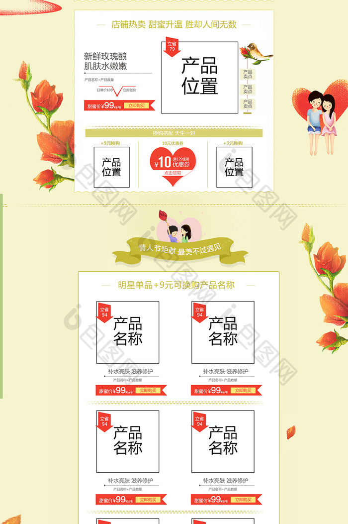 淘宝天猫214情人节手机端首页通用模板