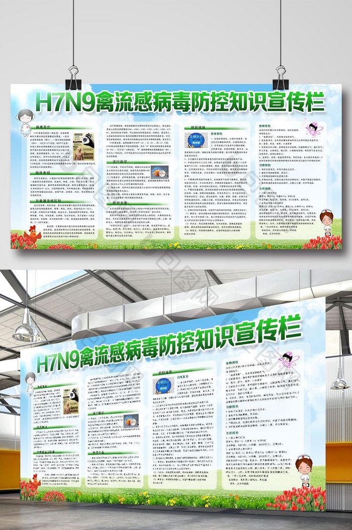 预防H7N9禽流感疾病展板