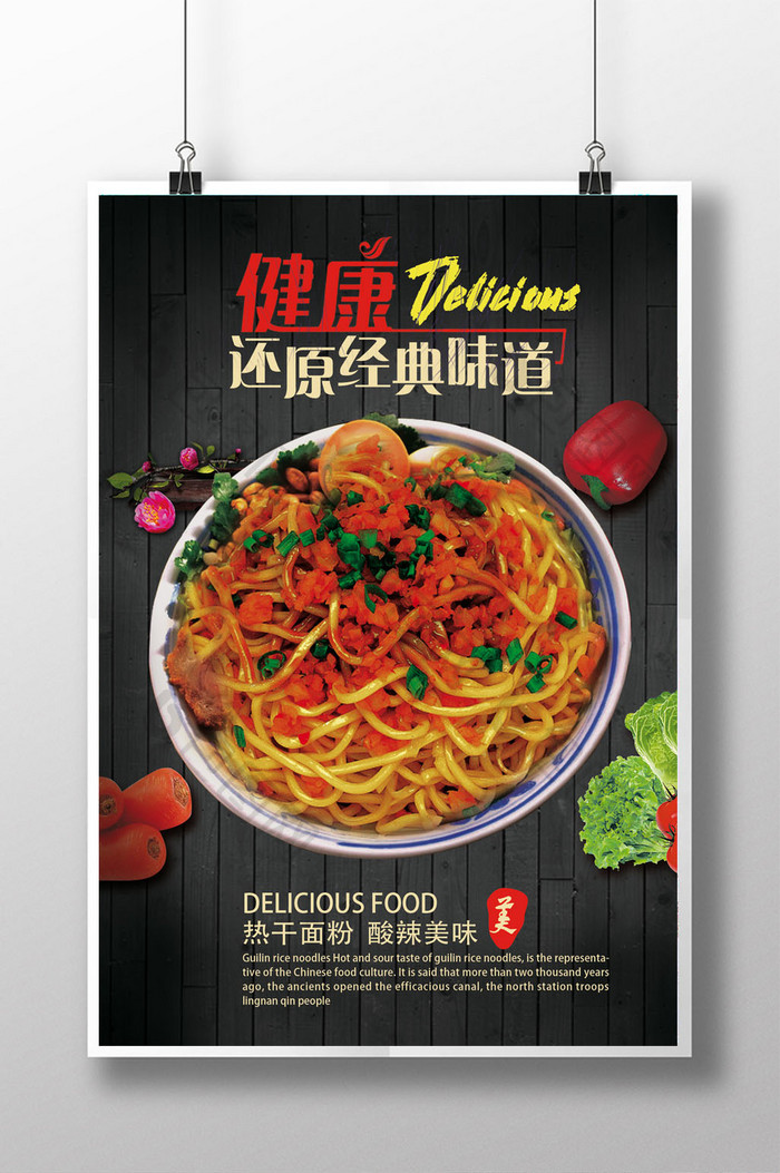 传统美食热干面餐饮面食文化海报