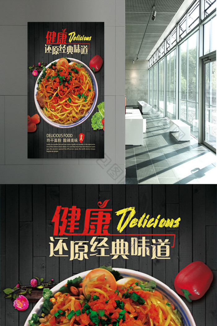 传统美食热干面餐饮面食文化海报
