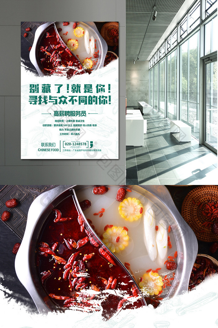中国风火锅店餐饮美食招聘海报创意设计模板