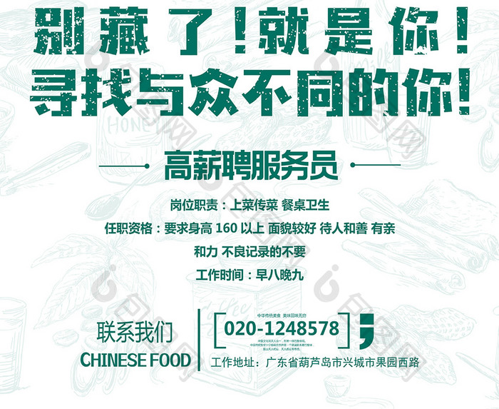 中国风火锅店餐饮美食招聘海报创意设计模板