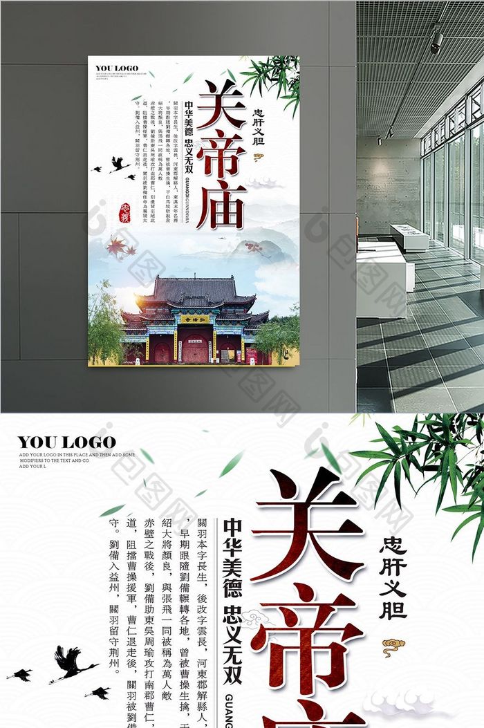 关帝庙旅游旅行社宣传海报展板设计1