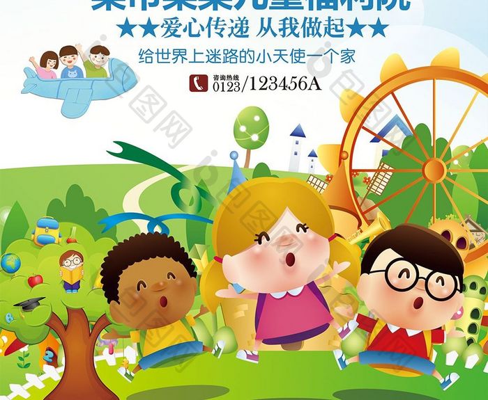 幼儿儿童福利院公益海报展板设计1