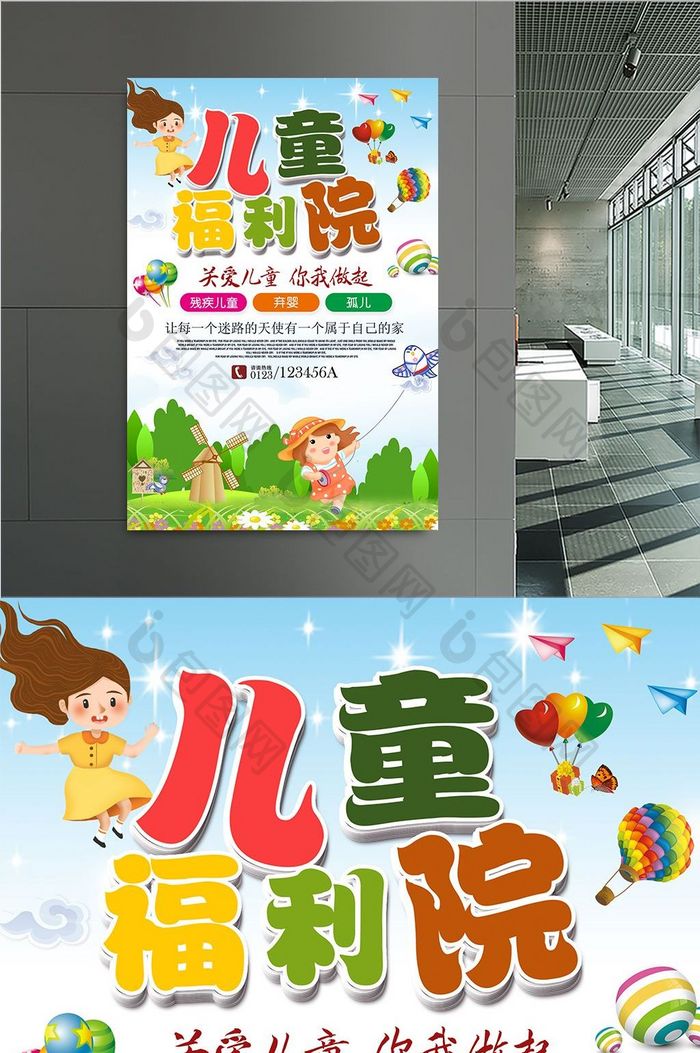 幼儿儿童福利院公益海报展板设计