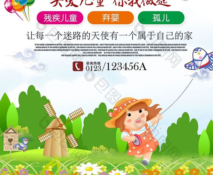 幼儿儿童福利院公益海报展板设计