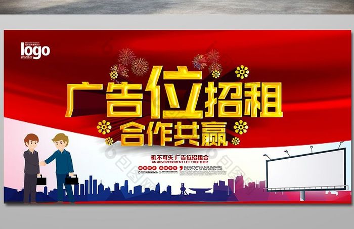 广告位招租合作共赢展板