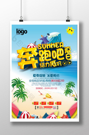 奔跑夏季活动DM促销海报图片