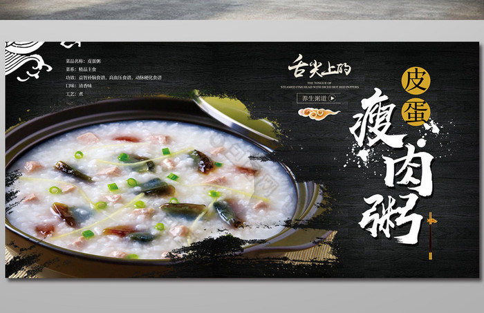 展板 养生 料理 皮蛋粥  健康图片 养生粥 粥店 名吃 瘦肉粥  书法