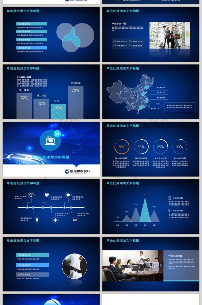 中国建设银行工作计划ppt模板