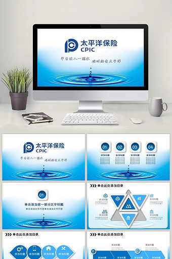 中国太平洋保险公司工作计划PPT图片