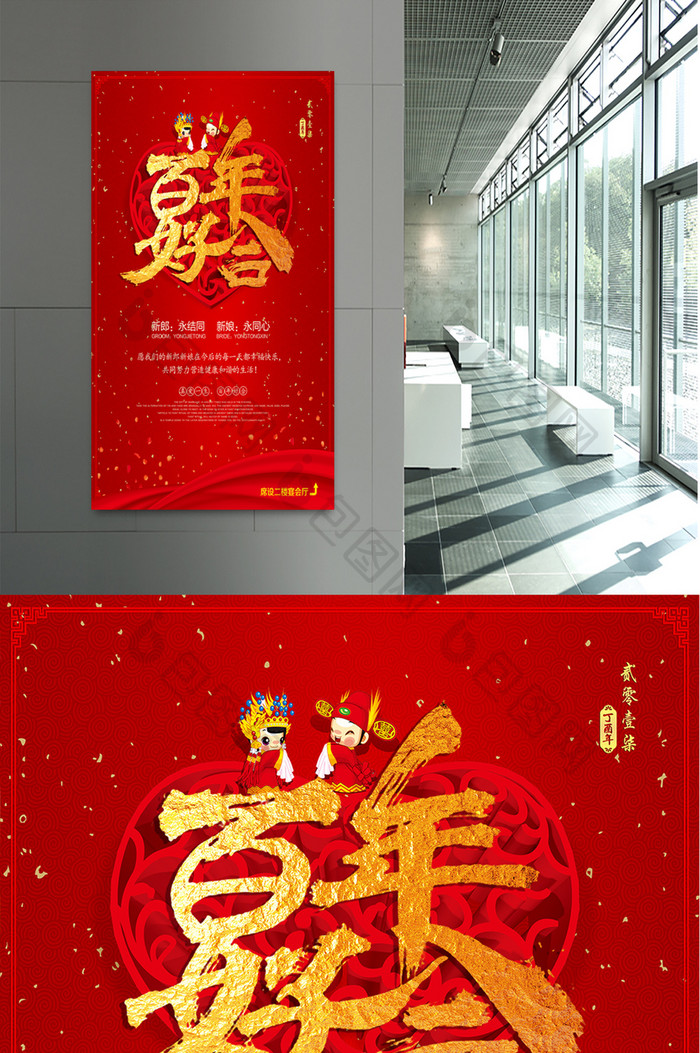 简洁中式新婚典礼迎宾海报
