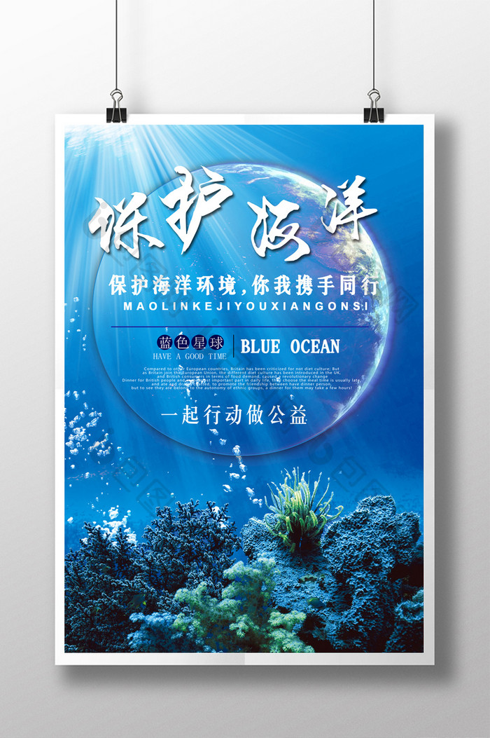 保护海洋地球水资源公益广告