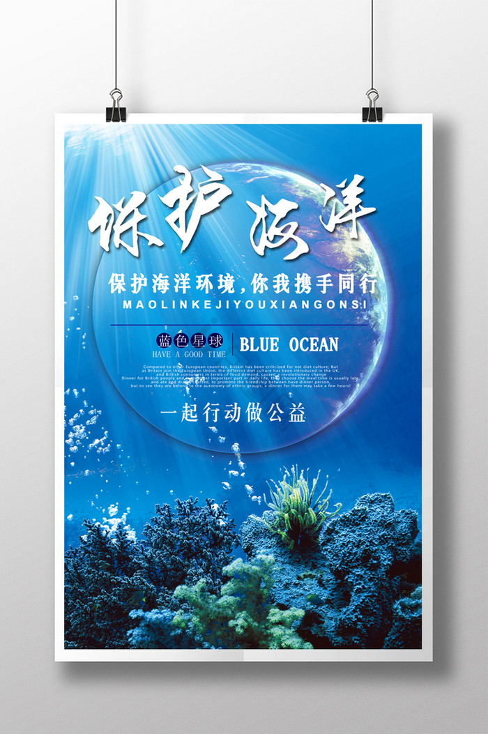 保护海洋地球水资源公益广告图片