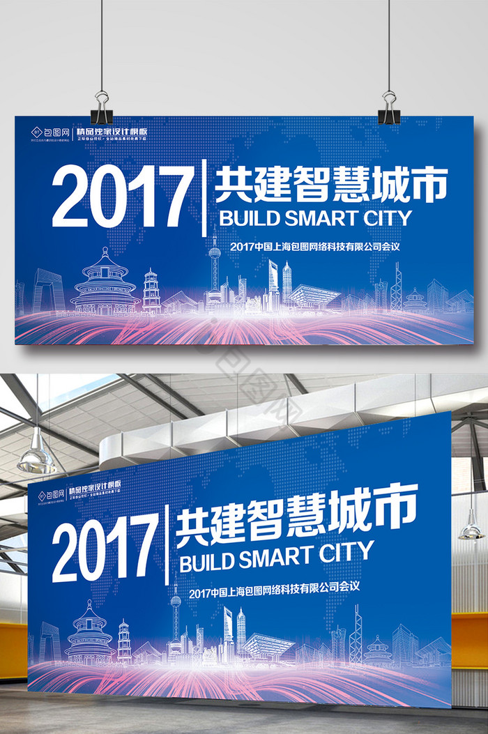 2017共建智慧城市展板图片