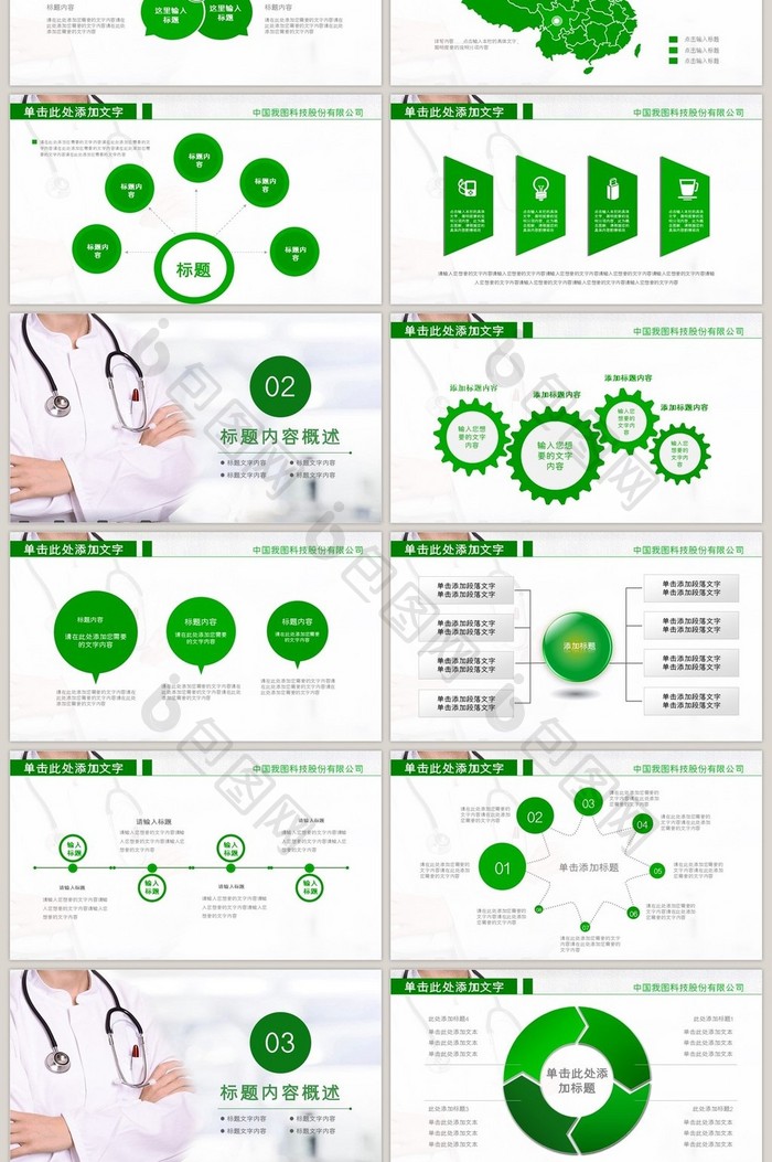 医疗救护医术研讨工作汇报PPT