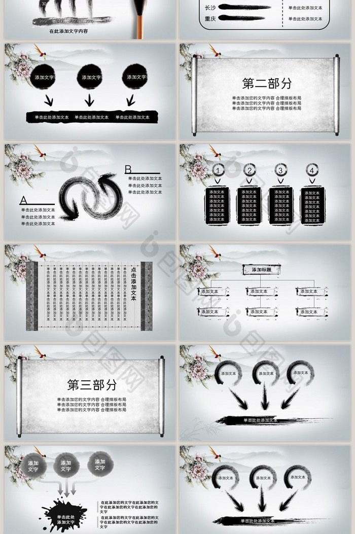 动态水墨艺术个性PPT