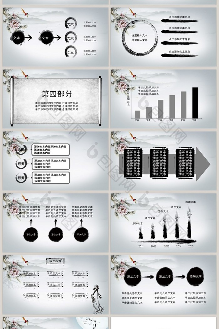 动态水墨艺术个性PPT