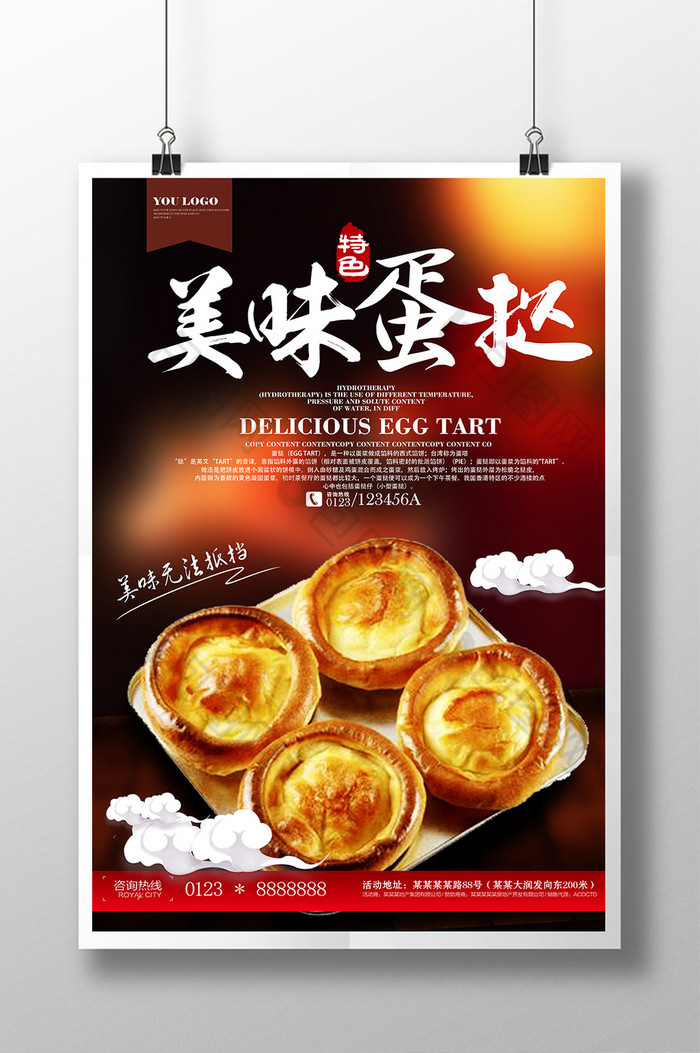 精美好看的蛋挞餐饮展板图片素材免费下载,本次作品主题是广告设计