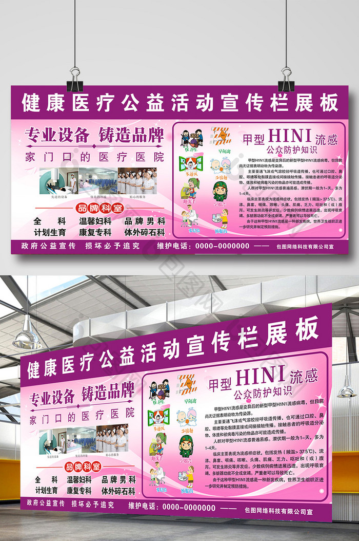 粉色健康医疗公益活动宣传栏