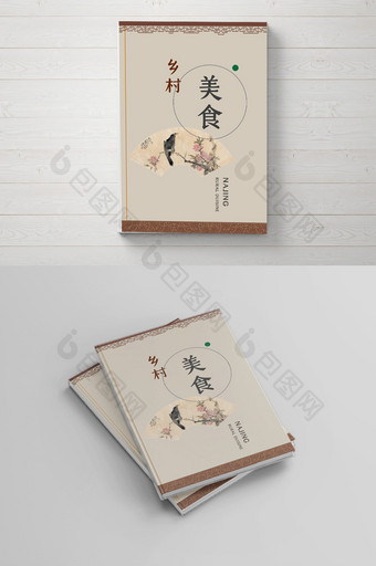 中国风乡村美食画册封面图片
