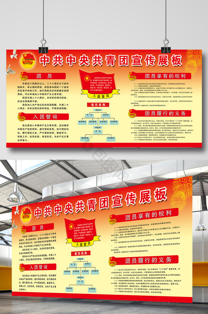 中国共产党共青团展板图片