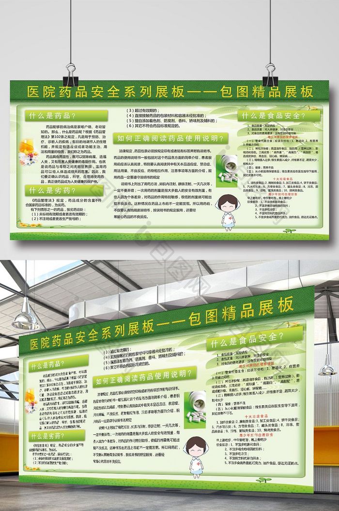 新版绿色医院药品安全系列展板