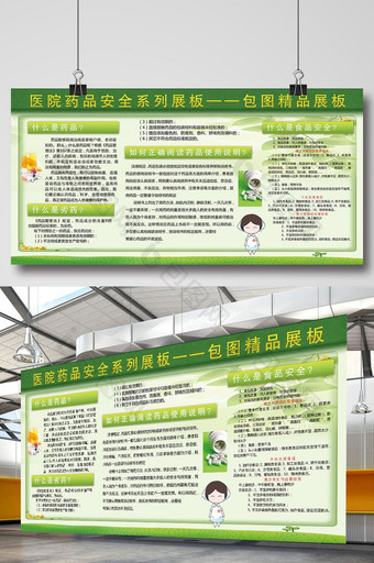新版绿色医院药品安全系列展板图片