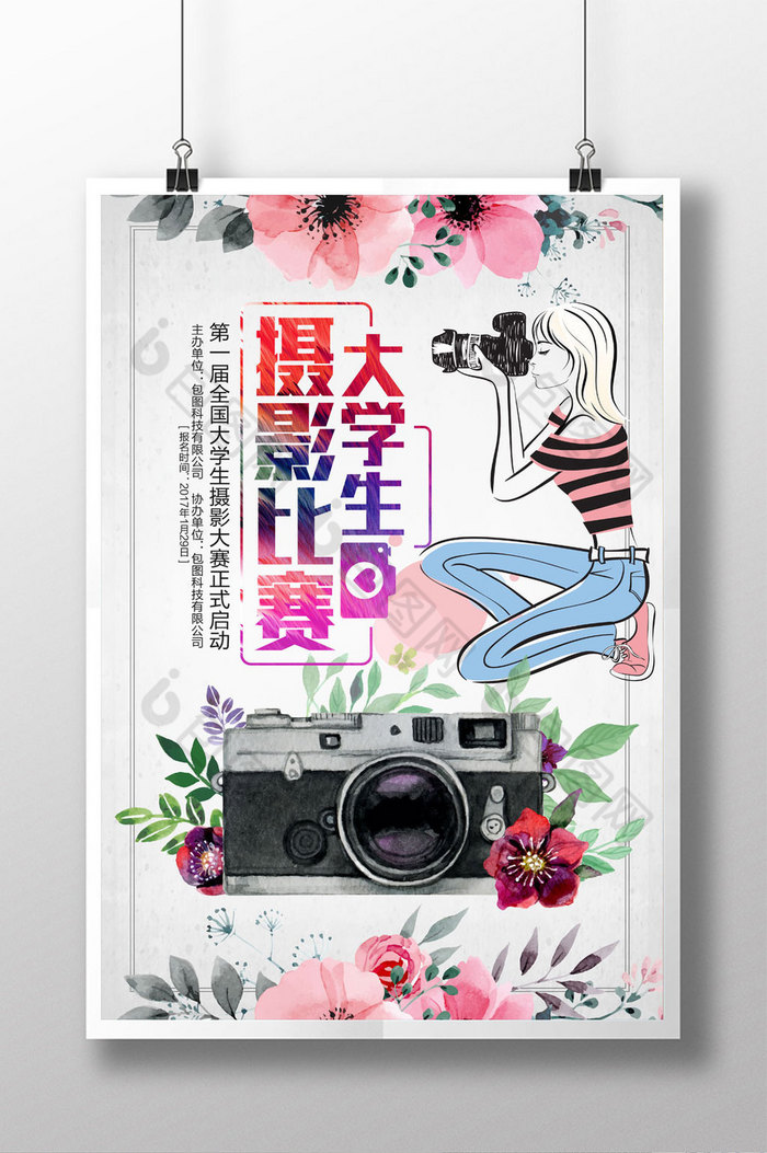 广场舞比赛 业绩比赛  摄影作品展图片 运动比赛 摄影大赛海报 摄影