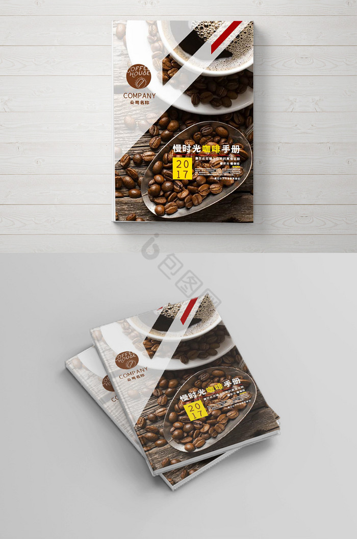 2017咖啡企业画册封面封底图片
