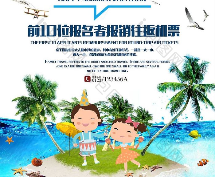 暑期游旅行社旅游海报展板设计2