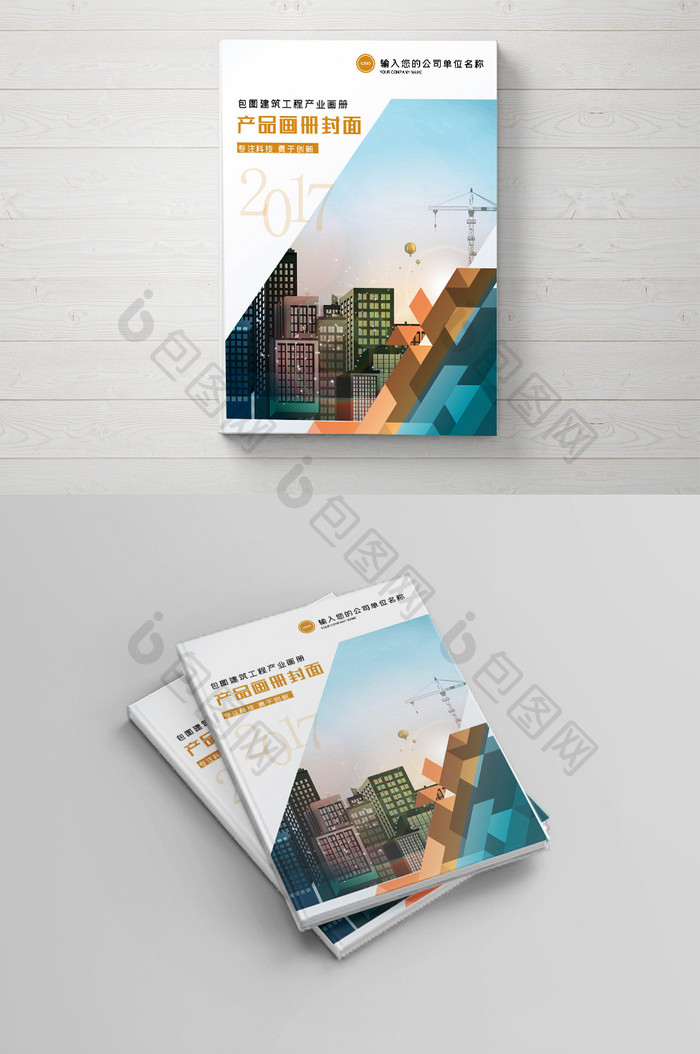 多彩建筑类企业画册封面