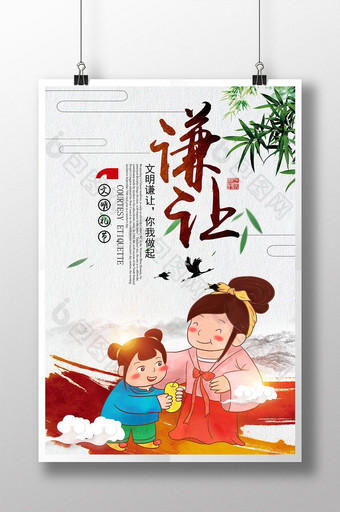 谦让中华文明礼节公益海报展板设计图片