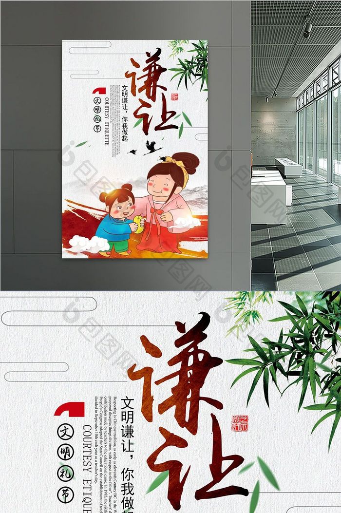 谦让中华文明礼节公益海报展板设计