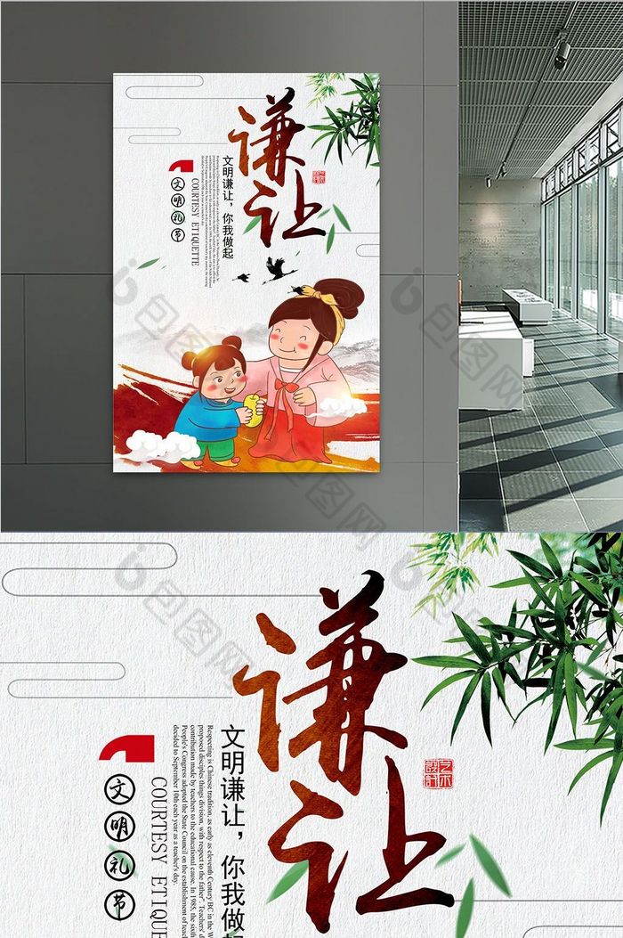 谦让中华文明礼节公益展板图片