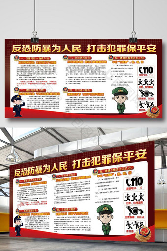 防恐防暴警营党建展板图片