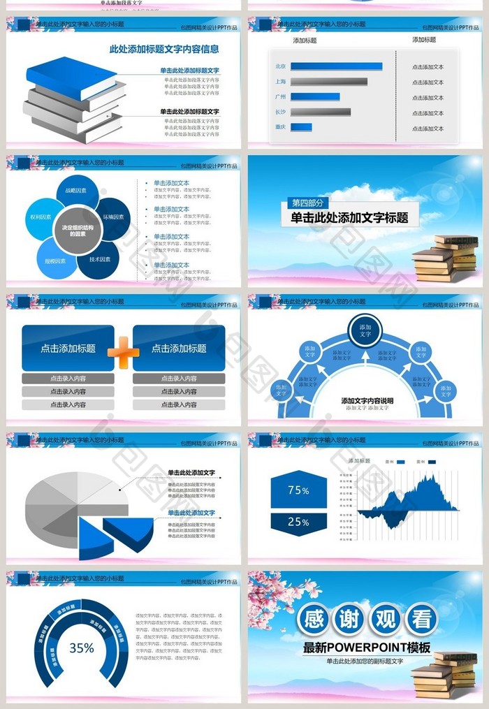 知识竞赛ppt模板