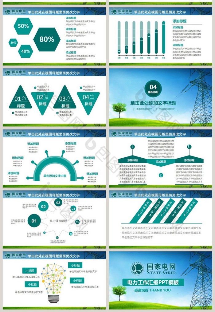 国网国家电网PPT电力公司ppt模板