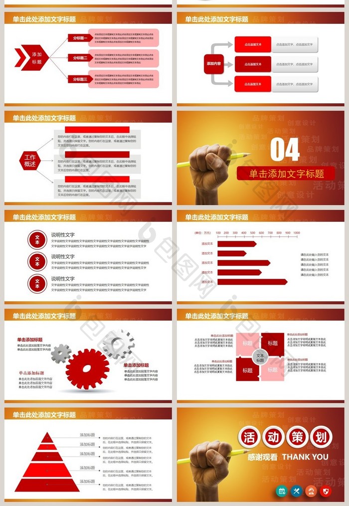 简约商务活动策划方案执行方案企划案PPT