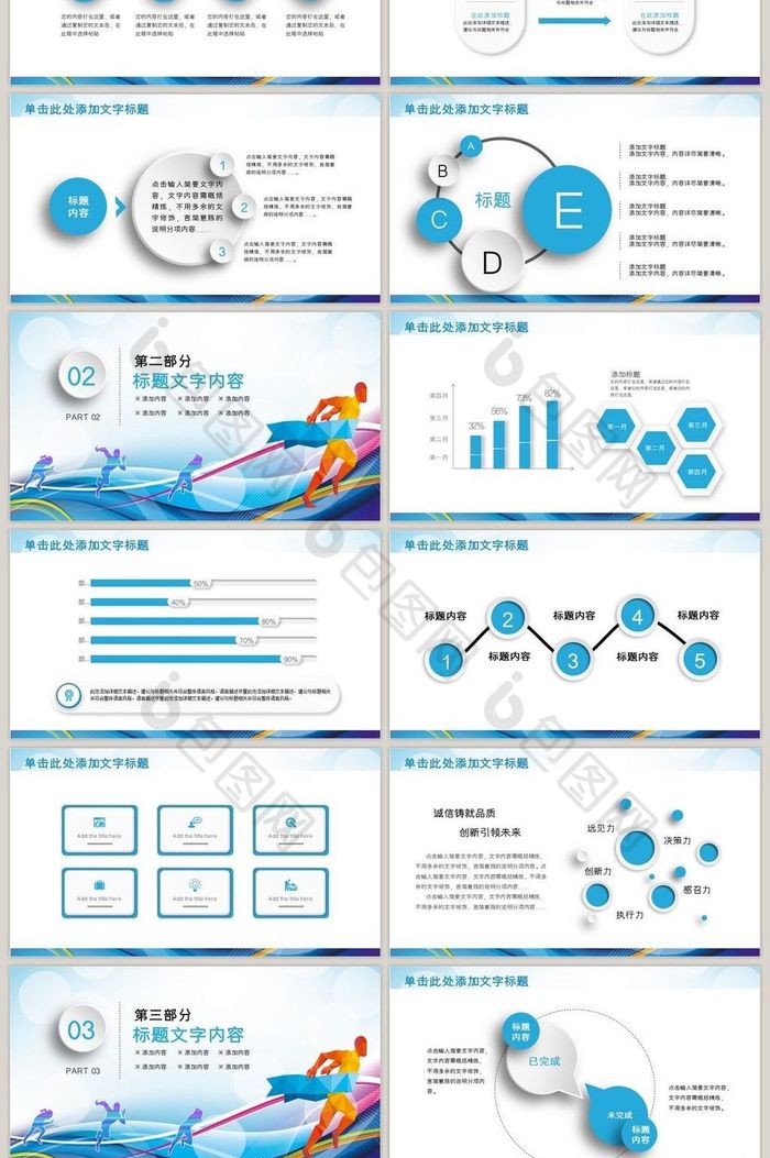 体育赛事体育竞技体育运动PPT模板