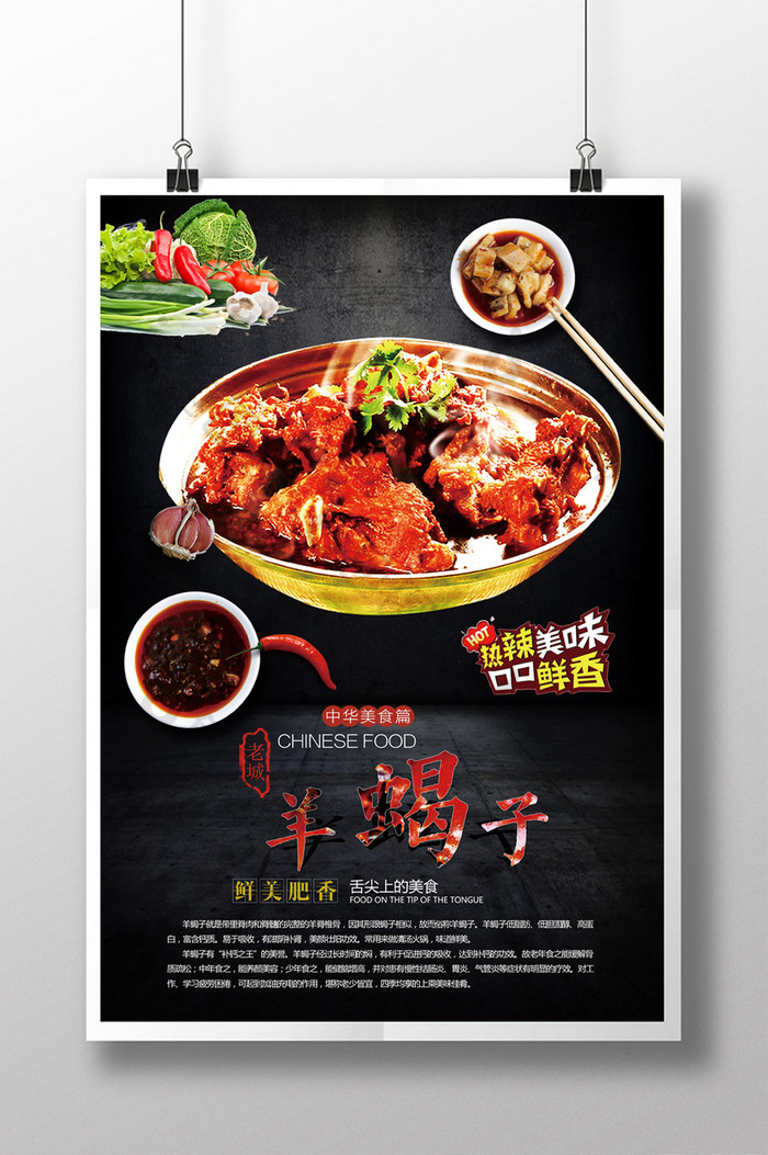 羊蝎子火锅地方特色小吃美食海报