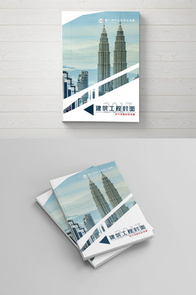 创意建筑工程风格企业画册封面