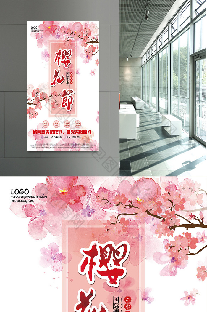 日本樱花节唯美旅游创意海报模板